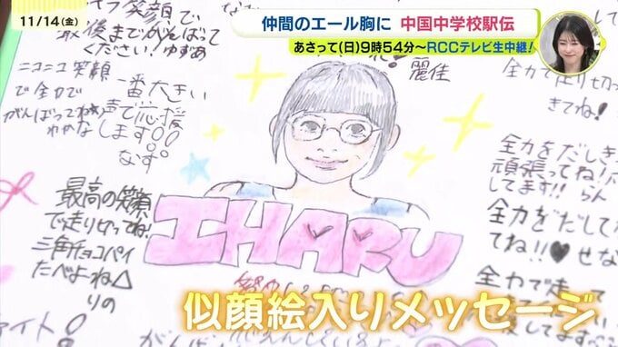 似顔絵メッセージでチーム一丸　16日号砲　中国中学校駅伝　広島市立江波中学校　|　RCC NEWS | 広島ニュース | RCC中国放送