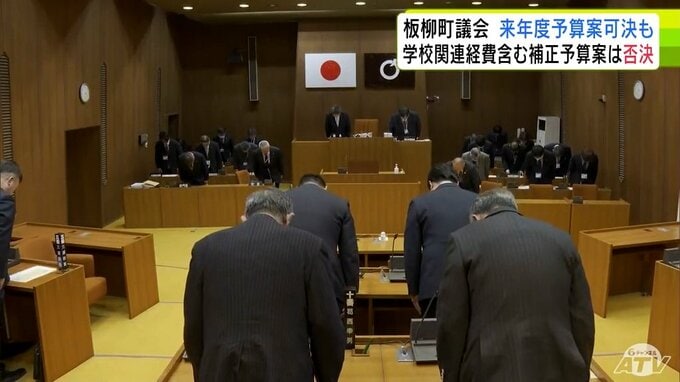 板柳町議会で学校関連経費除く来年度予算案が可決　学校関連経費を盛り込んだ追加補正予算案は否決　町長は協議を続け学校関連予算の今年度中の通過を目指す方針　青森県板柳町　|　青森のニュース│ATV NEWS│青森テレビ
