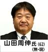 宮城・亘理町長選　現職・山田氏が３回目の当選　|　宮城のニュース│tbc NEWS│tbc東北放送