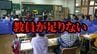『教員が足りない』担任不在のクラスも発生　長年解消されない課題　単純に正規採用の枠を増やせない理由は　|　沖縄のニュース｜RBC 琉球放送
