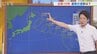 暦の上では7日は「立秋」　しかしオホーツク海高気圧に覆われ蒸し暑さが続き天気急変も　台風15号の進路予想も含め　米津龍一気象予報士が解説　山梨　|　山梨のニュース | ＵＴＹテレビ山梨