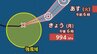 【台風情報】最大瞬間風速25m/s、996hPa「台風16号（ペイロー）」小笠原近海を東進中...今後の進路は？20日(木)までの雨・風シミュレーション【気象庁10日午前7時15分発表】　|　岡山・香川のニュース | 天気 | RSK山陽放送