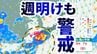【次の台風か】3日夜にも台湾付近で熱帯低気圧が発生へ　今後の進路、気象情報に注意　|　沖縄のニュース｜RBC 琉球放送