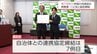 高校生に実践的な電子商取引の学びを　宮崎県教委がIT企業と連携協定　|　MRTニュース ｜ ＭＲＴ宮崎放送