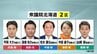 衆議院選挙【北海道2区】第一声フル動画とアンケートから訴えを可視化…共産・平岡氏、自民・高橋氏、中道・松木氏、参政・中田氏、維新・山崎氏　|　北海道のニュース｜HBC北海道放送