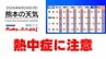 8月24日（月）【熊本の天気】全国トップレベルの暑さ　RKK気象予報士の天気解説 ＜阿蘇や天草のライブカメラも配信中＞　|　熊本のニュース｜RKK NEWS｜RKK熊本放送