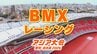【一覧】アジア大会「自転車競技 BMXレーシング」競技日程の詳細 会場への行き方･アクセス 名古屋競輪場 BMXレースコース【アジア大会2026 愛知･名古屋】　|　名古屋・愛知・岐阜・三重のニュース【CBC news】 | CBC web