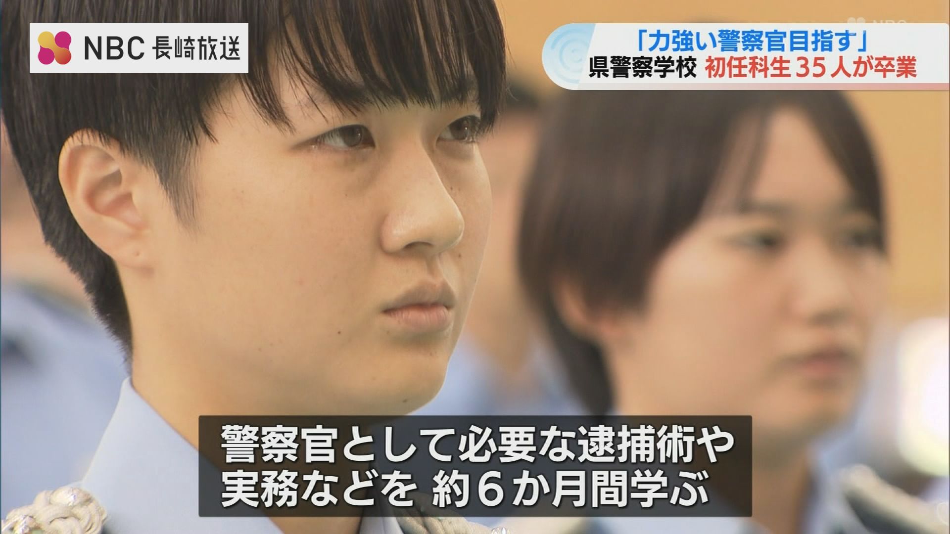 20代の男女35人「力強い警察官目指す」長崎県警察学校で卒業式【長崎