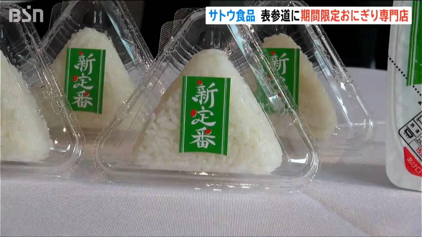 パックごはんのおいしさ具なしで勝負 サトウ食品が「炊飯器のない塩