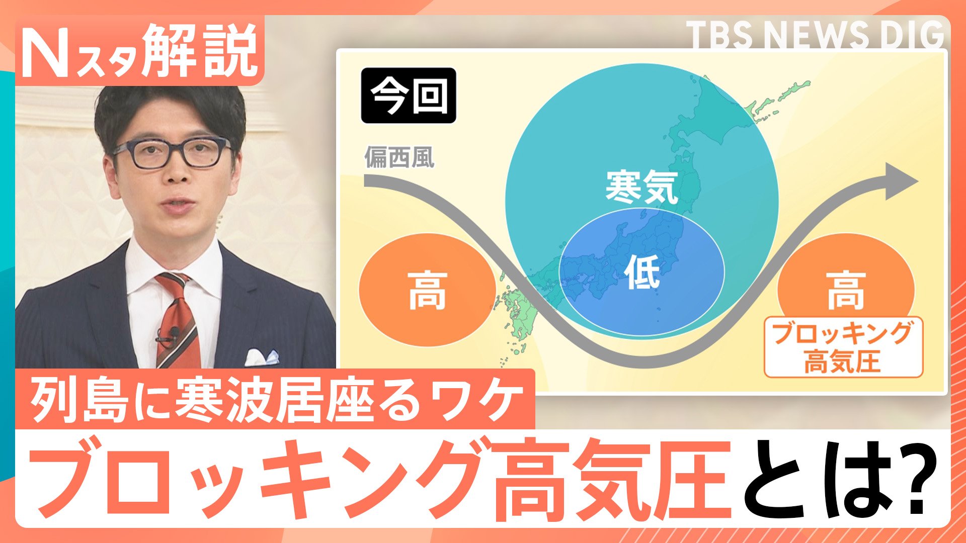 なぜ居座る？「最長寒波」週末まで大雪に警戒 原因は偏西風の蛇行と