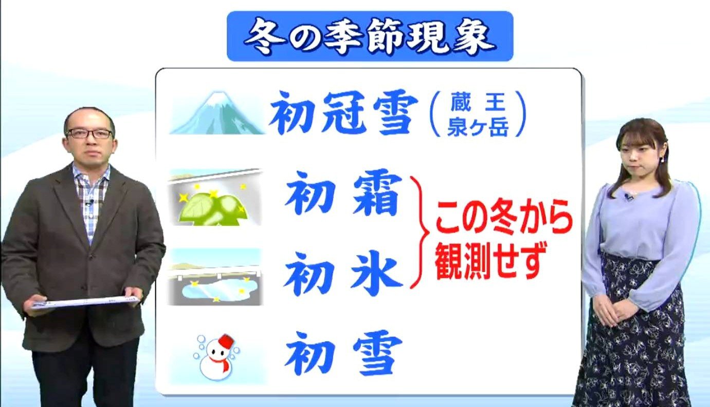 蔵王で29日に「初冠雪」 一方で「初霜・初氷」は気象庁で今冬から観測