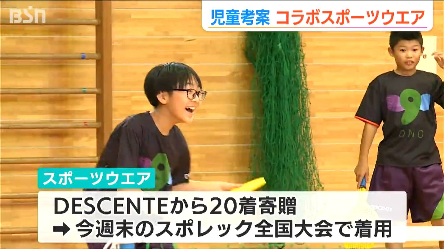 ”世界で限定20着” 小学生が機能性などを考慮した“新しい体操服”のデザインに挑戦 新潟・糸魚川市(BSN新潟放送) goo ニュース
