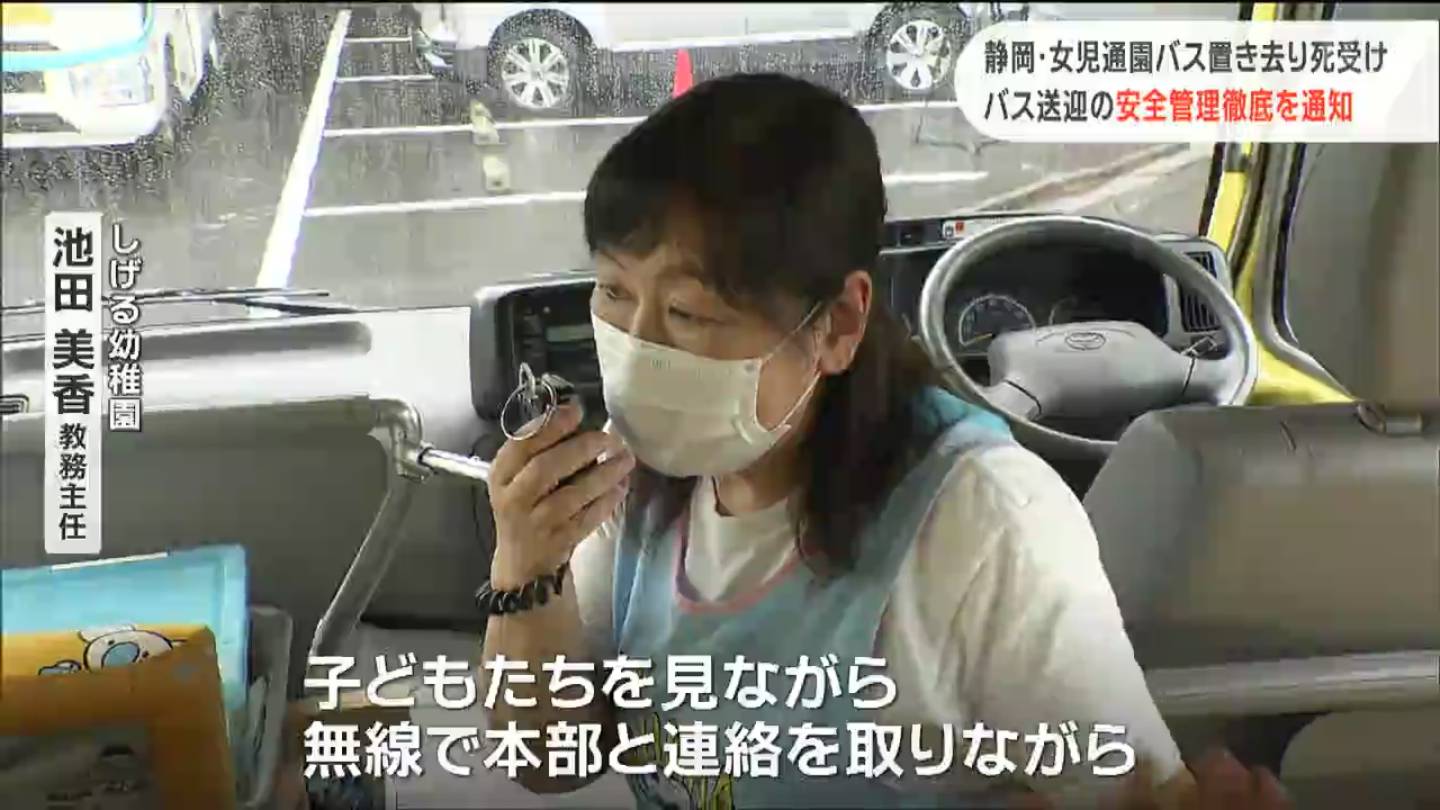 北山 幼稚園 置き去り