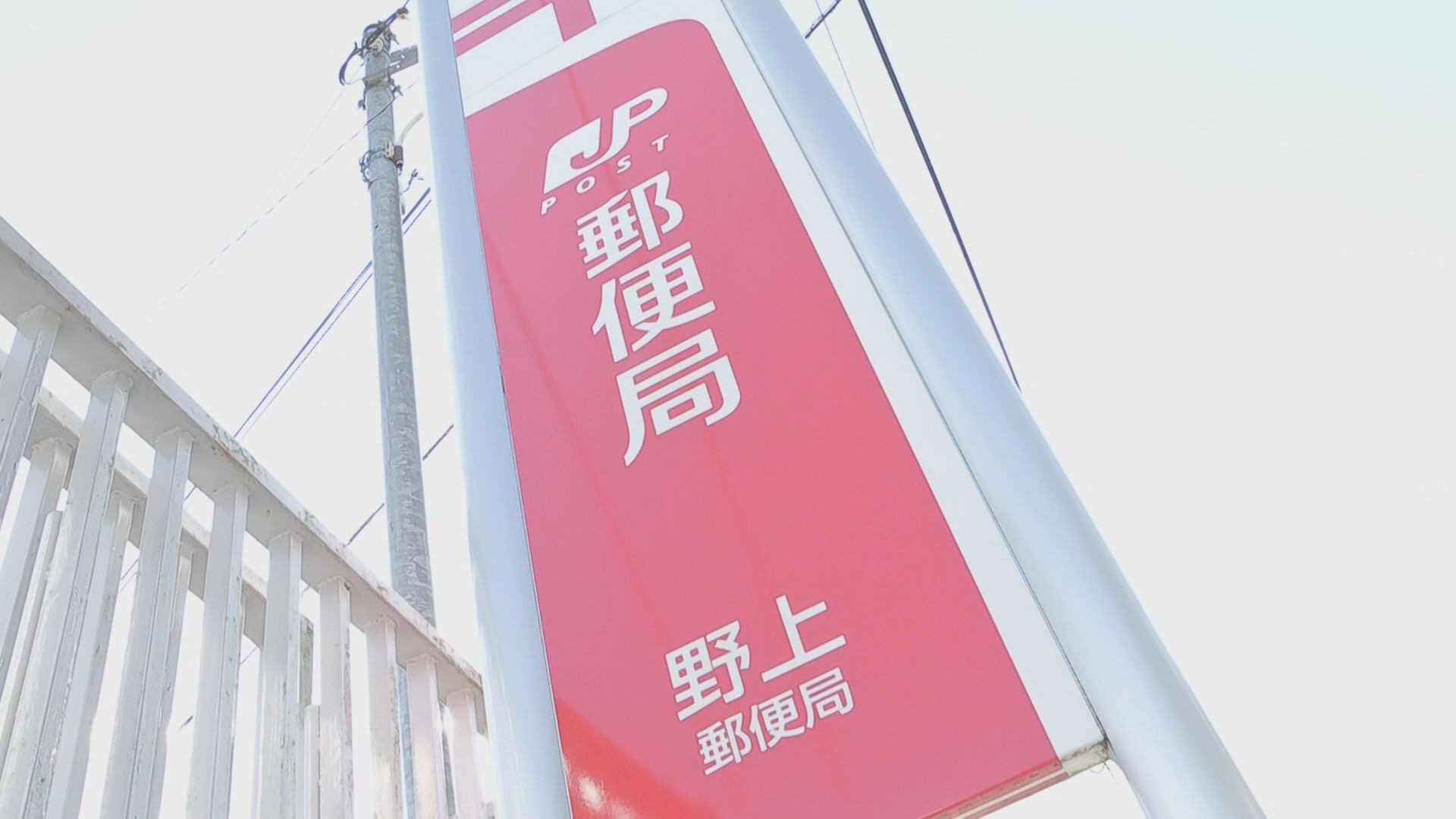 日本郵便の点呼不備、九重町郵便局に最長160日間の軽自動車使用停止