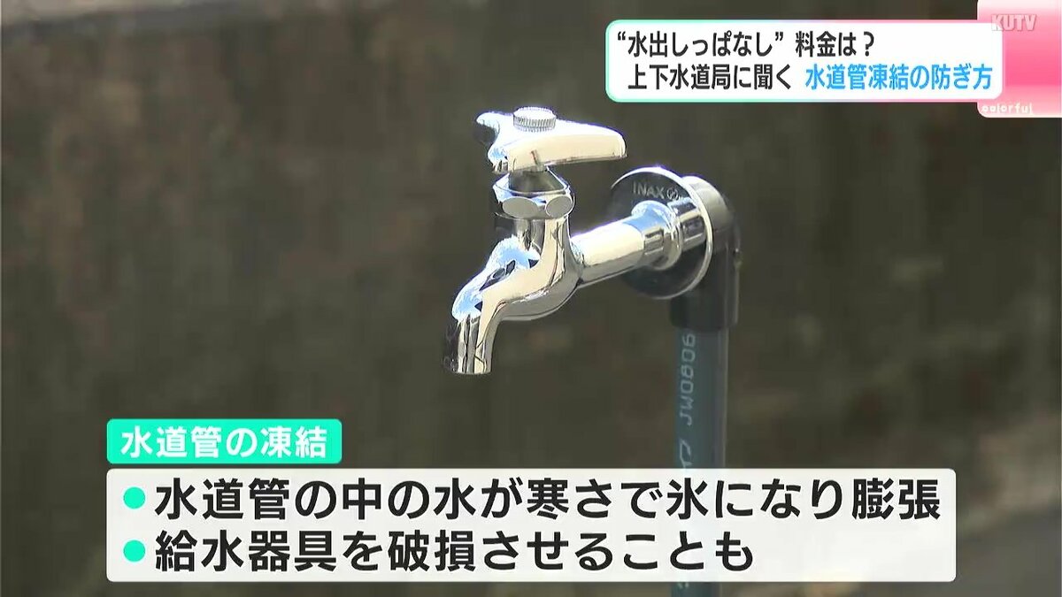 水道管凍結の防ぎ方『水出しっぱなし』の料金は…破損した際の修理費と
