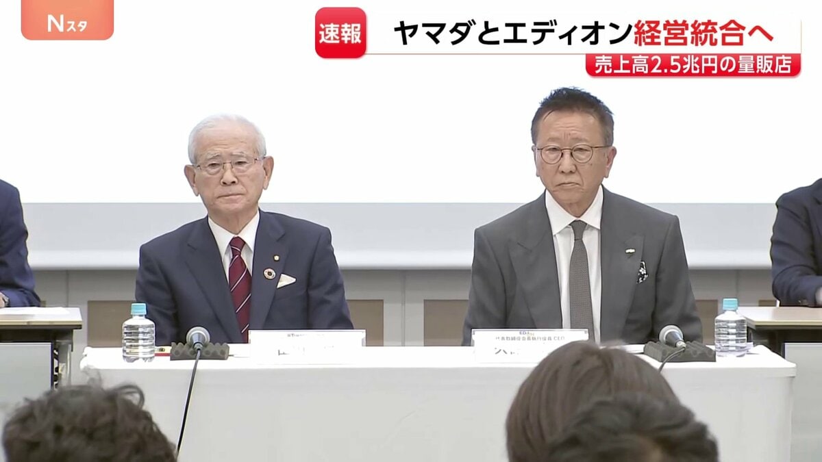 売上高“2兆5000億円”チェーン誕生なるか　ヤマダHDとエディオンが経営統合に向け基本合意 “薄利多売”から…独自商品が生き残りのカギ | TBS NEWS DIG (1ページ)