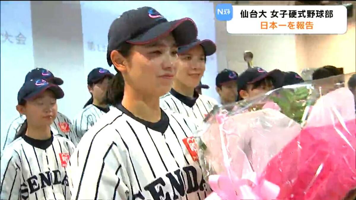 創部3年目で初の日本一！仙台大学女子野球部が優勝報告「私たちを信じ