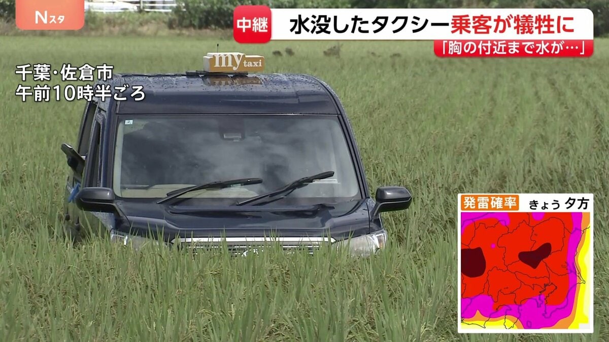 タクシー水没で乗客が犠牲に 「胸の付近まで水」「出られない」と通報　タクシーは…