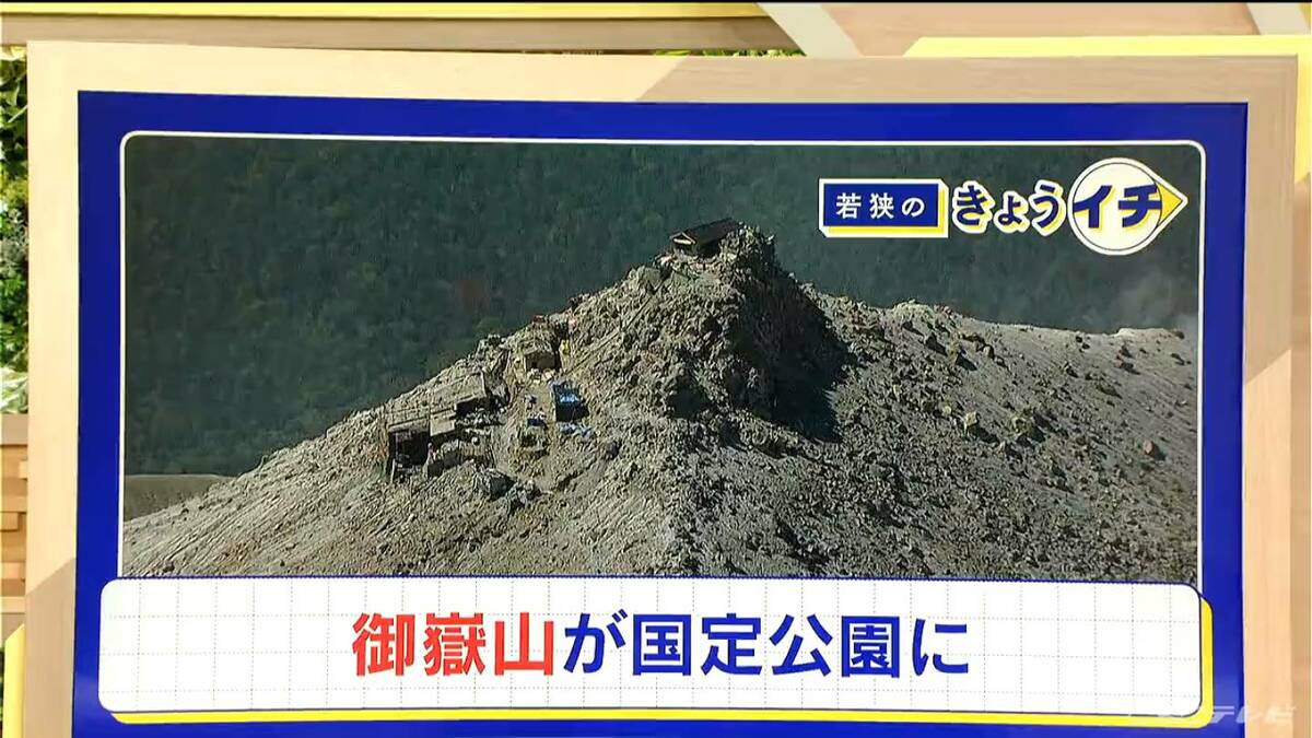 落ち葉や石を持って帰ると…“自然公園法”に違反のおそれ 罰則も？ 国定公園での注意点 御嶽山も4月から指定