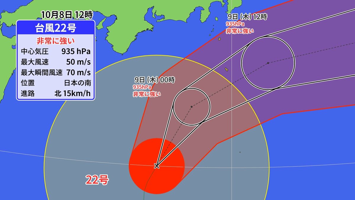 【台風情報】台風22号  今後の進路を拡大画像で　特別警報発表の可能性も　935hPa・最大瞬間風速70メートルで9日に伊豆諸島へ　猛烈な風に厳重警戒　気象庁発表（8日正午最新）