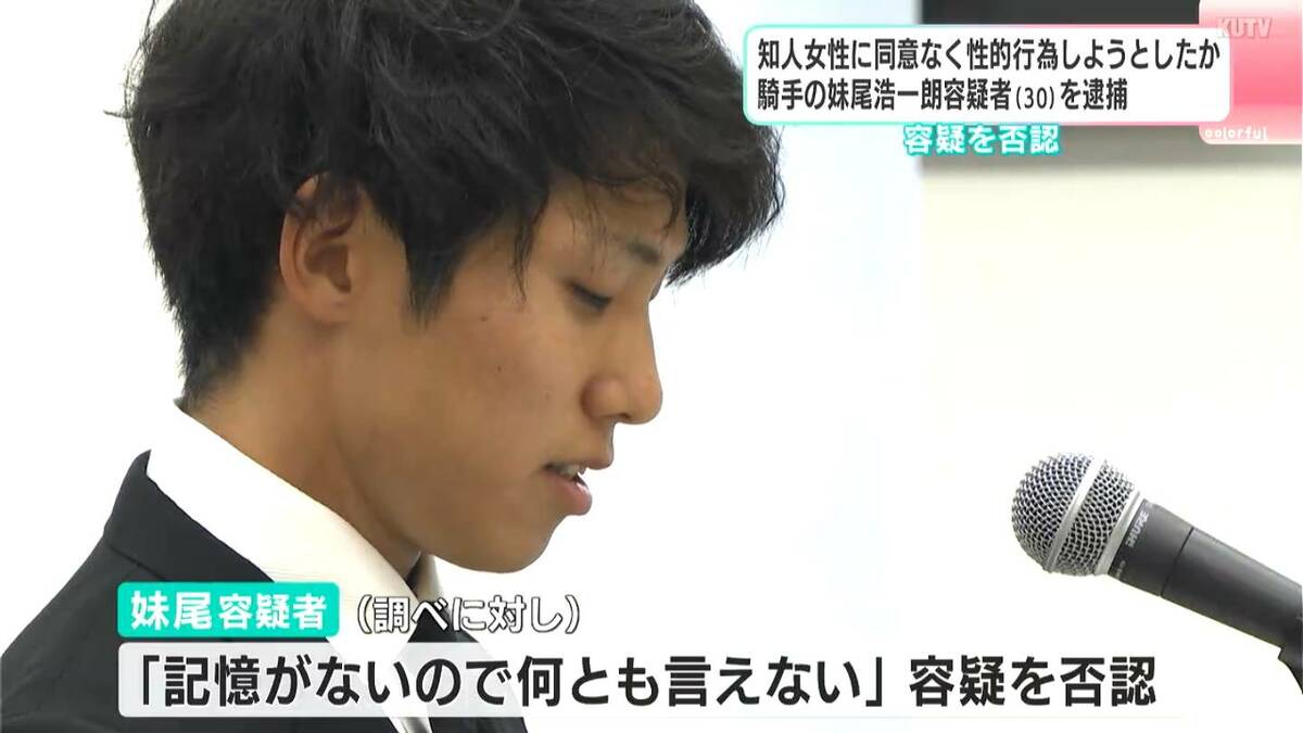 【高知競馬所属】「記憶がないので言えない」深夜の公園トイレで女性の髪をわしづかみ…不同意性的行為等未遂の疑いで３０歳現役騎手・妹尾浩一朗容疑者を逮捕【高知】