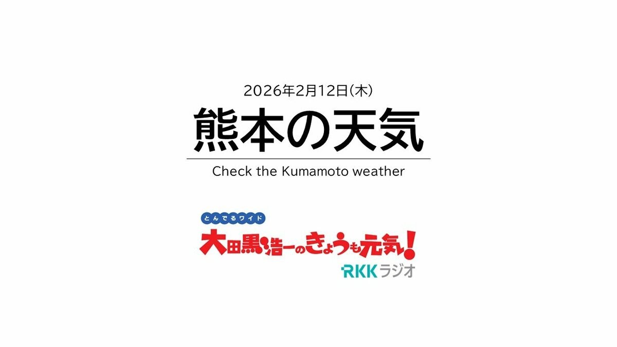 RKK熊本放送