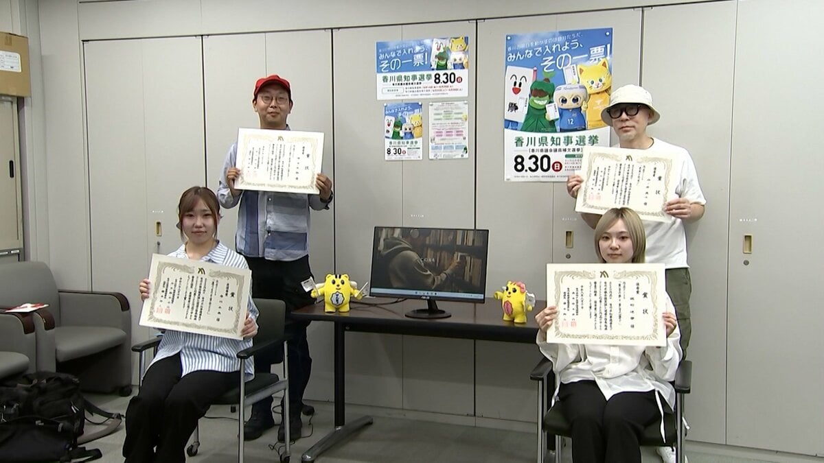 「投票所に足を運んで」香川県知事選挙の啓発動画コンテスト表彰式　最優秀賞は生成AIを活用
