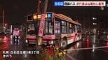 路線バスが横断歩道の歩行者をはねて電柱に衝突、2人が病院搬送　軽傷か　札幌市白石区|TBS NEWS DIG