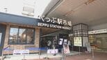 「べっぷ駅市場」リニューアル完了　5月1日の全エリア開業を前に内覧会　大分|TBS NEWS DIG