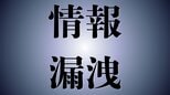 不正アクセスで住所・氏名・生年月日・電話番号など約1万5000人分の個人情報が漏えい　沖縄総合事務局|TBS NEWS DIG