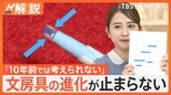 進化が止まらない!2025年ブレイク文房具予想 最新トレンドは『多機能』&『プチストレス解消』【Nスタ解説】|TBS NEWS DIG