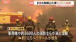 放水しても再び炎…フランス・ボルドー近郊の“猛烈な”山火事、消火活動の最前線 約4600人の消防士らが活動も、すでに約10万ヘクタール焼失|TBS NEWS DIG