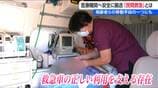 患者搬送の受け皿『民間救急』が必要とされる切実な背景「正しい救急車利用を支える存在に」新潟市　|　新潟のニュース・天気｜BSN NEWS｜BSN新潟放送
