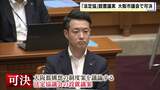 “都構想”に向け大阪市・横山市長「非常に大きな一歩」 制度案を議論する『法定協』設置議案が市議会で可決 吉村知事「6月中旬までに府議会でも」|TBS NEWS DIG
