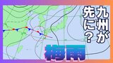 梅雨入りは沖縄より九州南部が先か 鹿児島は5月中ほとんど「雨マーク」の予想 1976年以来の逆転現象の可能性 | 沖縄のニュース|RBC 琉球放送