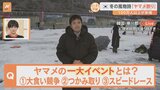 雪が降る韓国・華川で開催！「ヤマメ祭り」に大興奮！巨大滑り台に…スケート・カーリングも！極寒の中、プールでつかみ取りも！【すたすた中継】|TBS NEWS DIG
