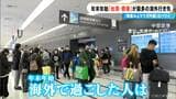  ｢ディズニーのチケットは東京の3倍｣｢朝ごはん家族4人で1万円…｣ 円安でも海外へ 中部空港では去年比4％減の7万人余りが出国　|　名古屋・愛知・岐阜・三重のニュース【CBC news】 | CBC web