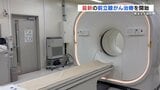 前立腺がん 最新の放射線治療「PSMA標的ラジオセラノスティクス」を熊本県内で初実施 熊本大学病院|TBS NEWS DIG