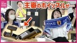 「バルキーンだ!間違いない!」W杯スウェーデン戦 主審のホイッスルは広島発 朝の大雨でも熱い声援 笛の製造元モルテンでも パブリックビューイングでも…|TBS NEWS DIG