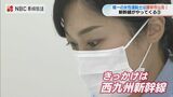 「地元諫早を新幹線が走ることがとても楽しみ」西九州新幹線唯一の女性運転士 西尾麻衣子さん 新幹線がやって来る(5) | 長崎のニュース | 天気 | NBC長崎放送