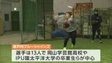 山﨑慶一総監督「明るく元気な姿でスタート」社会人野球女子チーム “瀬戸内ブルーシャインズ”が始動【岡山・瀬戸内市】|TBS NEWS DIG