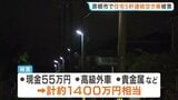 高級外車や貴金属など1400万円相当が盗まれる　滋賀・彦根市の住宅5軒に空き巣　同一犯の可能性も|TBS NEWS DIG