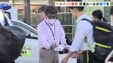 自転車利用者にヘルメット着用を呼びかけ 秋の全国交通安全運動 富山・高岡市|TBS NEWS DIG