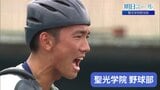 泥と汗にまみれて戦ってきた「スピリッツ」 一丸となって夏を全うする 聖光学院野球部【明日への一歩】 | 福島のニュース│TUF