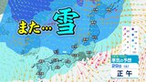 【嵐の使者】週末は雪、冷たい雨…29日30日は冷え込み厳しく“冬に逆戻り” 【寒気と風 シミュレーション】30日は日本海側中心に広い範囲で雪 | 富山のニュース|天気・防災|チューリップテレビ