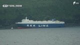 貨物船が東京・利島の岩場に座礁 乗組員にけがなし、油の流出なし 船底の一部区画が浸水 自力での離礁は困難＝下田海上保安部　|　静岡のニュース | SBSNEWS | 静岡放送