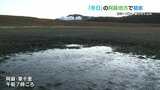 熊本も各地で今季一番の冷え込み 阿蘇では初氷も | 熊本のニュース|RKK NEWS|RKK熊本放送