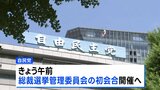 自民・総裁選挙管理委員会、きょう初会合 総裁選の前倒しを協議|TBS NEWS DIG