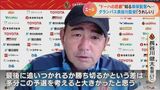 「しっかり勝ち切ったというのは大きい…」グランパス長谷川監督 森保監督に賛辞送る 共に「ドーハの悲劇」を経験 | 名古屋・愛知・岐阜・三重のニュース【CBC news】 | CBC web