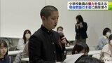 「Q.小学校の先生は全教科教えますが、どうやって対応している?」教職を目指す高校生が現役教員にインタビュー 37年連続で減少し続けている『小学校教員』… 探る「魅力・やりがい」 | 青森のニュース│ATV NEWS│青森テレビ